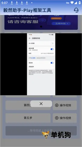毅然助手(谷歌框架安装器) 毅然助手(谷歌框架安装器)