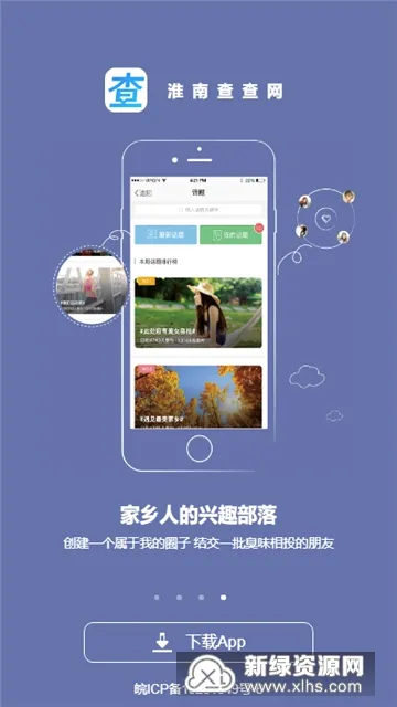 淮南查查网(淮南生活服务软件) 淮南查查网(淮南生活服务软件)