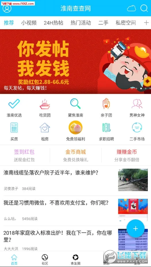 淮南查查网(淮南生活服务软件) 淮南查查网(淮南生活服务软件)