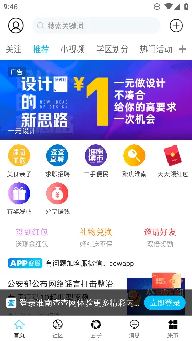 淮南查查网(淮南生活服务软件) 淮南查查网(淮南生活服务软件)