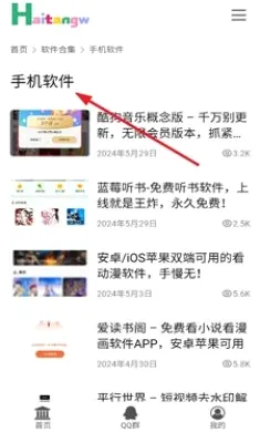 海棠网(资源获取平台) 海棠网(资源获取平台)