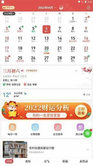天天吉历2026最新版本 天天吉历2026最新版本