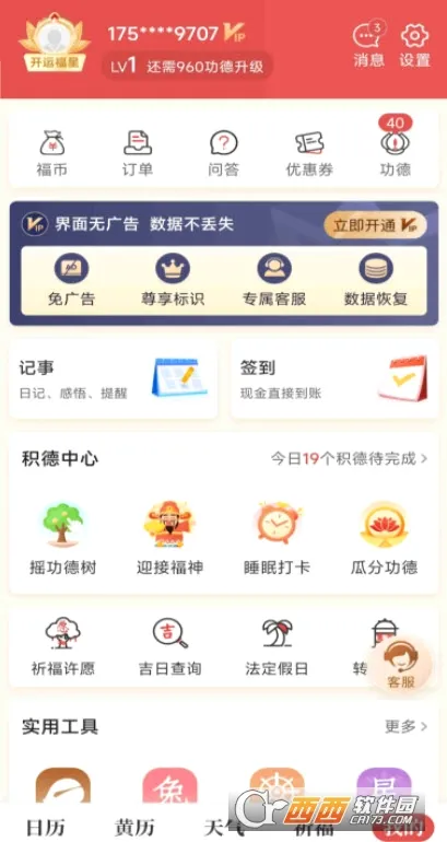 ���켪��2026���°汾v6.2.7 ��׿��