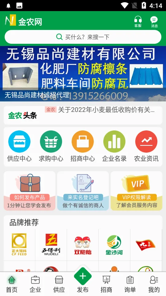 ��ũ��(ũҵ��Ϣƽ̨)v14.9 �ٷ���