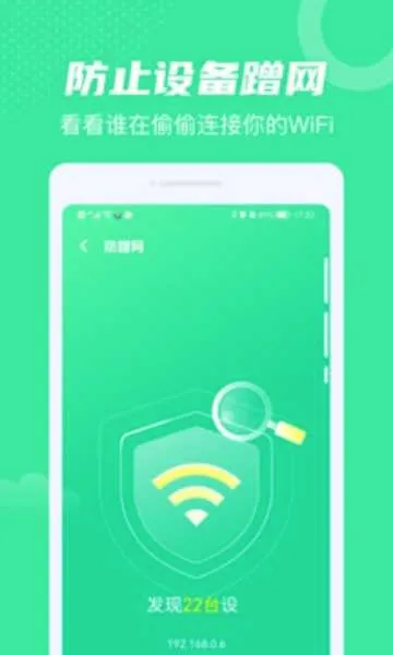 全民WiFi(网络管理软件) 全民WiFi(网络管理软件)
