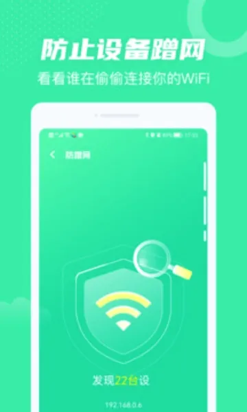 全民WiFi(网络管理软件) 全民WiFi(网络管理软件)