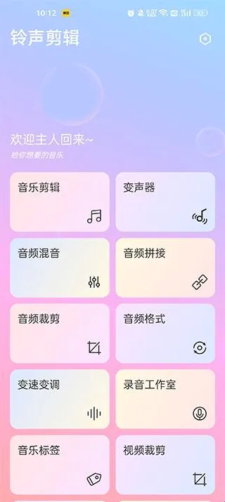 铃声剪辑最新手机版 铃声剪辑最新手机版