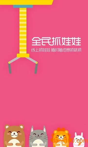 全民抓娃娃(抓娃娃手游) 全民抓娃娃(抓娃娃手游)