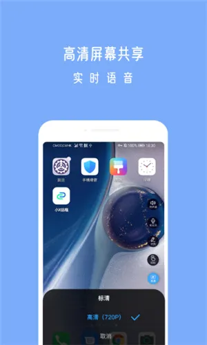 小X远程最新手机版 小X远程最新手机版
