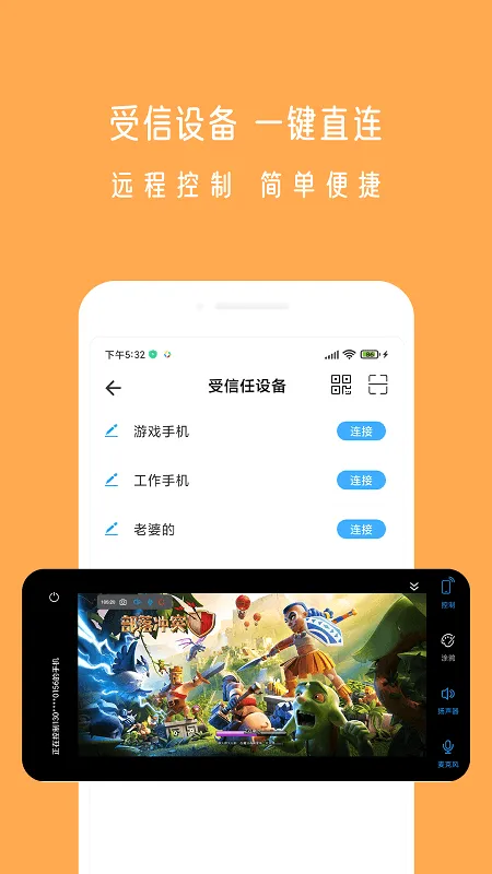 小X远程最新手机版 小X远程最新手机版