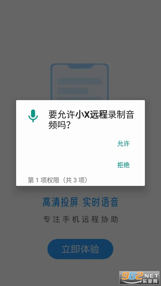 小X远程最新手机版 小X远程最新手机版