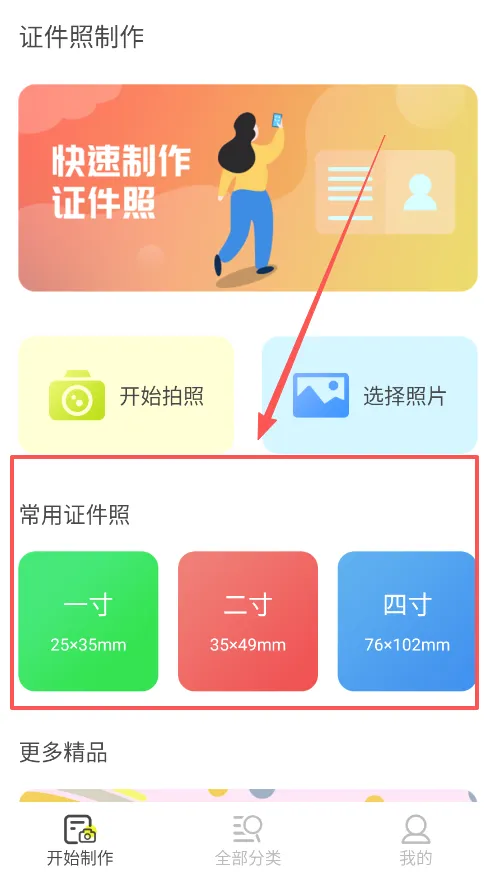 标准证件照安卓版手机版 标准证件照安卓版手机版