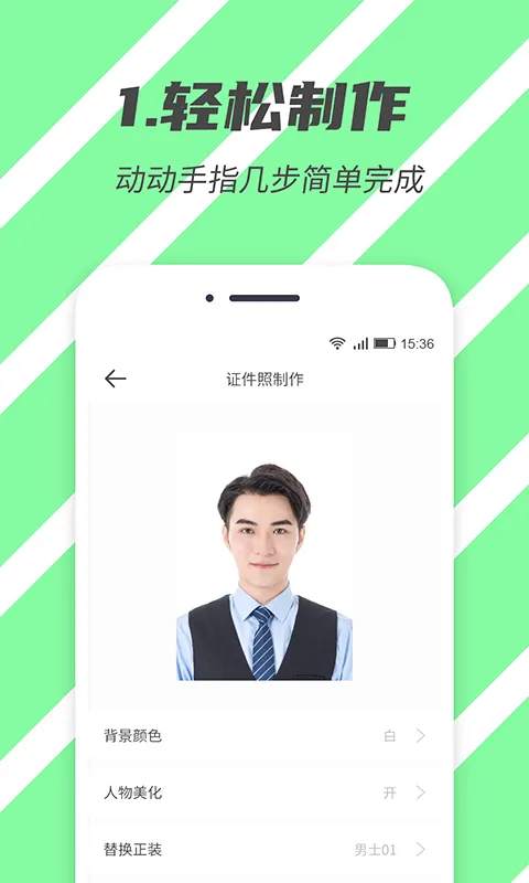 标准证件照安卓版手机版 标准证件照安卓版手机版