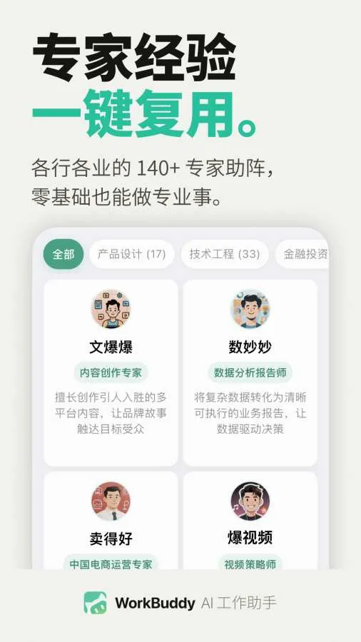 WorkBuddy(AI���ܰ칫����)v1.0.4 �ֻ���