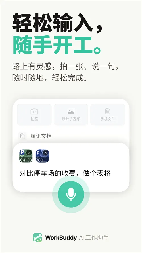 WorkBuddy(AI���ܰ칫����)v1.0.4 �ֻ���