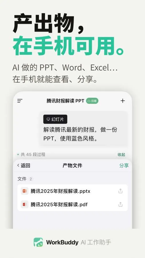 WorkBuddy(AI���ܰ칫����)v1.0.4 �ֻ���
