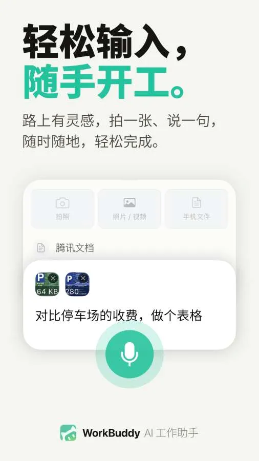 WorkBuddy(AI���ܰ칫����)v1.0.4 �ֻ���