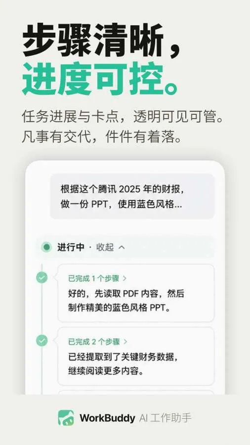 WorkBuddy(AI���ܰ칫����)v1.0.4 �ֻ���