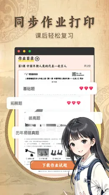 ������ʷ����ͬ���̲�(��ʷ��ϰ��ֹ���)v2.1.2 ���°�
