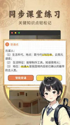 ������ʷ����ͬ���̲�(��ʷ��ϰ��ֹ���)v2.1.2 ���°�