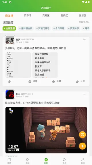 动森助手(动森游戏助手) 动森助手(动森游戏助手)