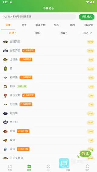 动森助手(动森游戏助手) 动森助手(动森游戏助手)