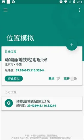 Fake Location(虚拟定位应用) Fake Location(虚拟定位应用)