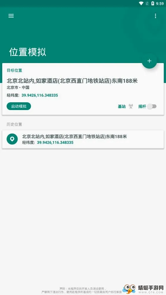 Fake Location(���ⶨλӦ��)v1.6 ��Ѱ�