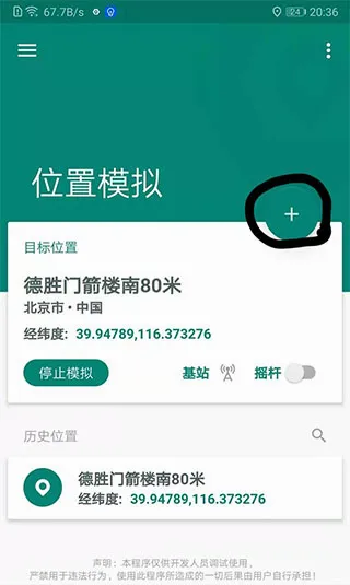 Fake Location(虚拟定位应用) Fake Location(虚拟定位应用)