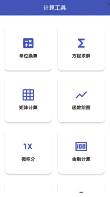 ��ѧ������(�๦�ܼ��㹤��)v1.1.3 �ٷ���