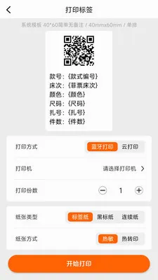 ������ǩ�༭��ӡ(��ǩ��ƴ�ӡ����)v1.1.0 ��Ѱ�