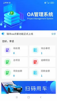 ���OA������׿���ֻ���v1.4.3 �ٷ���