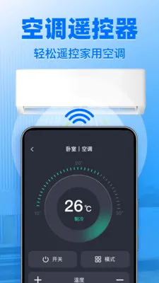 ����ң����ͨ�����(�ֻ�����ң��)v1.1.4 ���°�