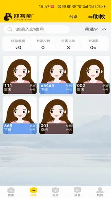 ӭ���ܹ�����(̨���ŵ�ϵͳ)v2.1.2 �ٷ���