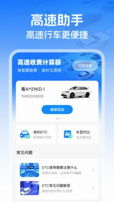 ��������ETC�����ֻ���v1.0.1 ��׿��