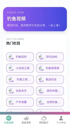 卓越钓鱼大师安卓版手机版 卓越钓鱼大师安卓版手机版