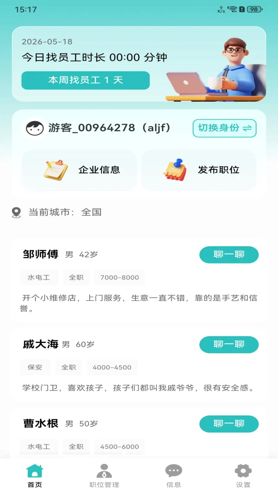 �������ս�(��ְȫ��������)v1.0.0 ��׿��