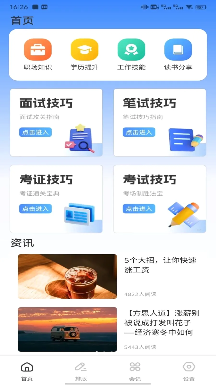 ��ͨ����(ְ��ȫ��ƽ̨)v1.0.1 ��Ѱ�