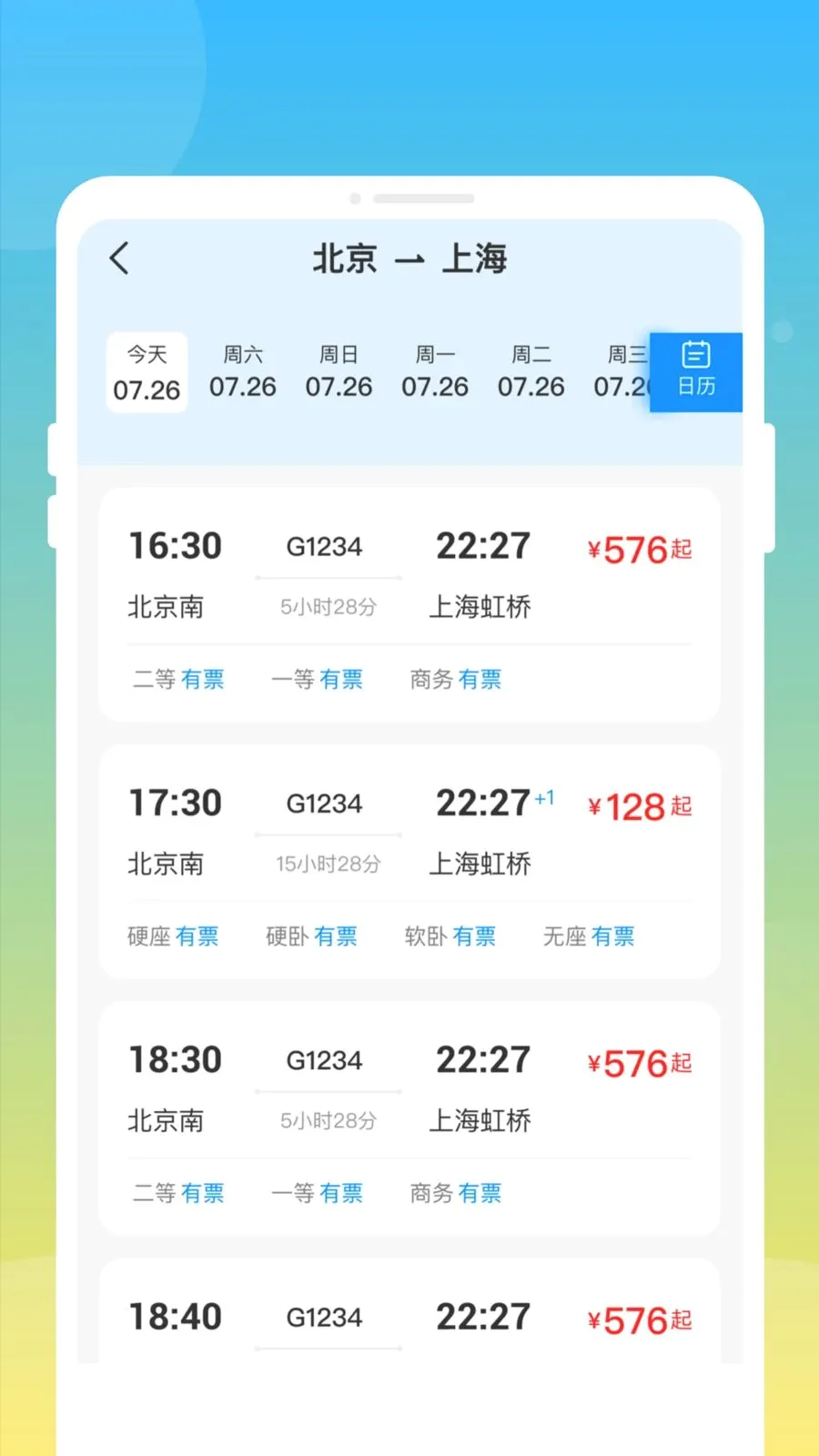 ��»𳵸�����Ʊͨ(��Ʊ�鹺Ӧ��)v1.0.0 ��Ѱ�