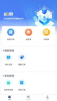 ����Ӧ��(��Ӧ��Эͬƽ̨)v1.1.0 �ֻ���