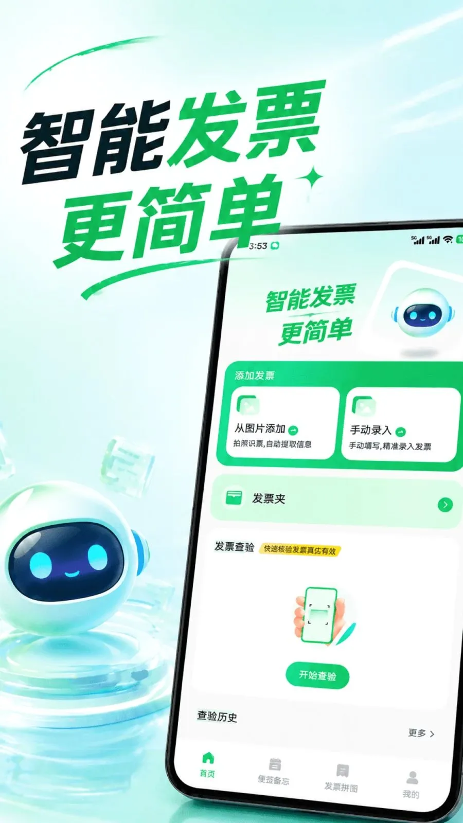 ���ӷ�Ʊ�ֻ�����(��Ʊ�칫����)v1.0.1 �ֻ���