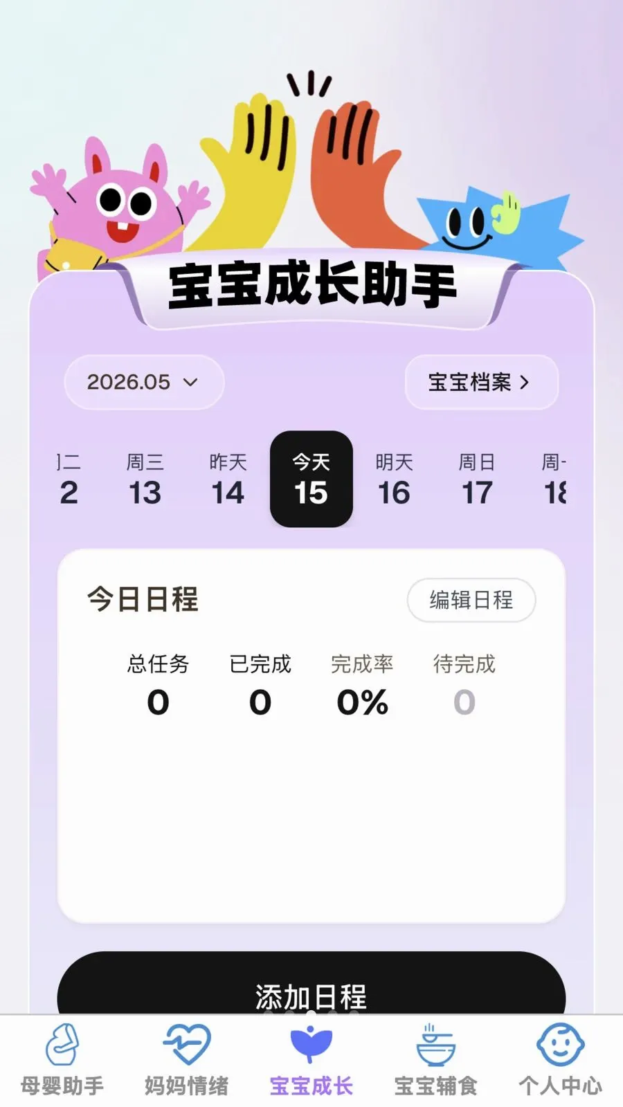 �ð�����(ĸӤ�ۺ�Ӧ��)v1.0.0 �ֻ���