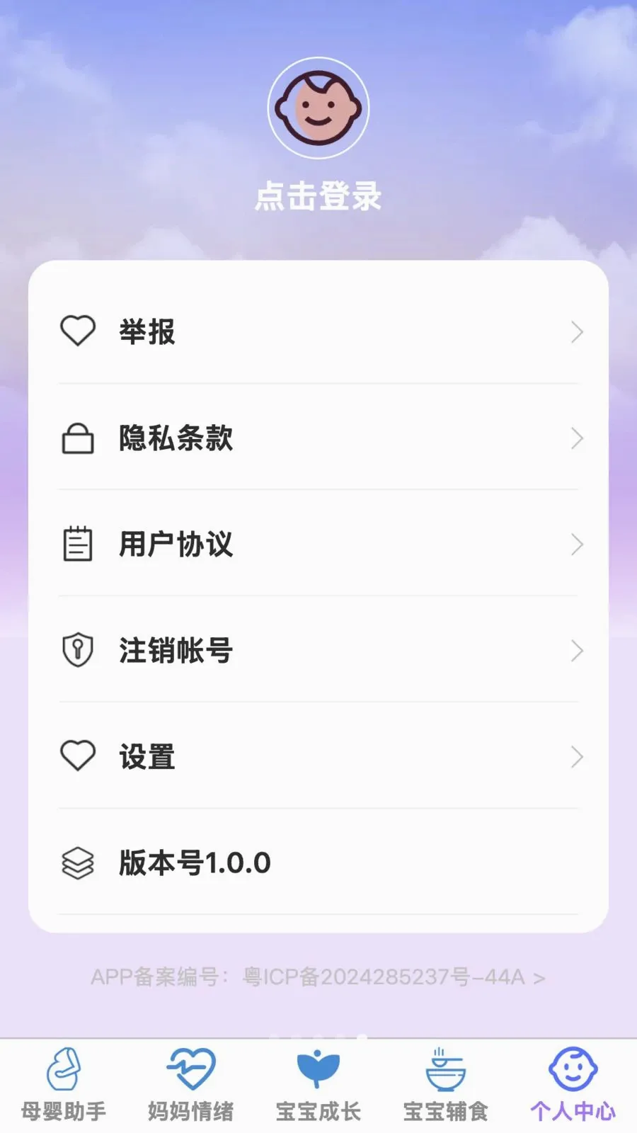�ð�����(ĸӤ�ۺ�Ӧ��)v1.0.0 �ֻ���