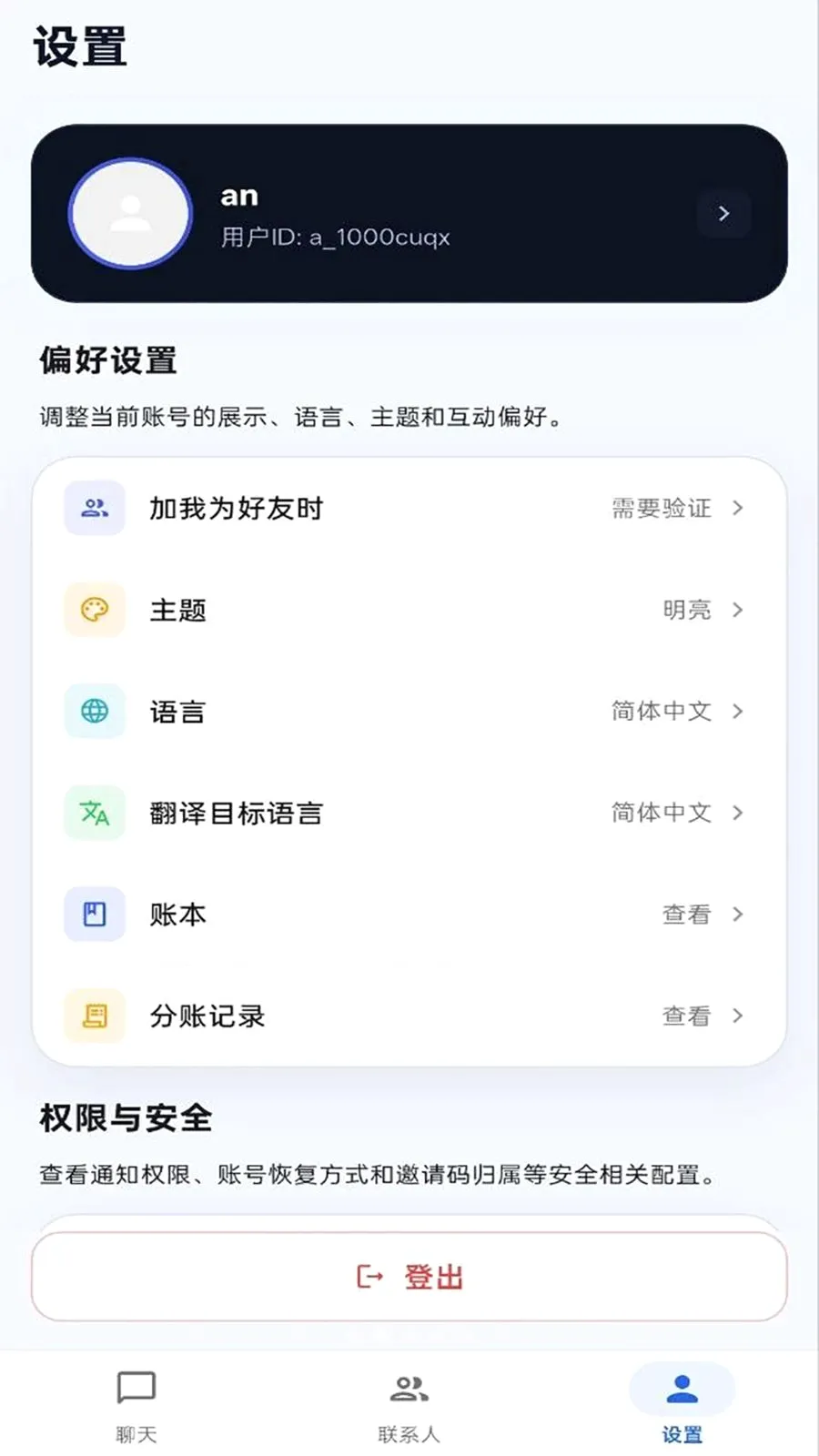 ����IM��׿���ֻ���v1.0.0 �ֻ���