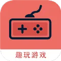 趣玩游戏福利(游戏福利平台)v1.0.0 最新版