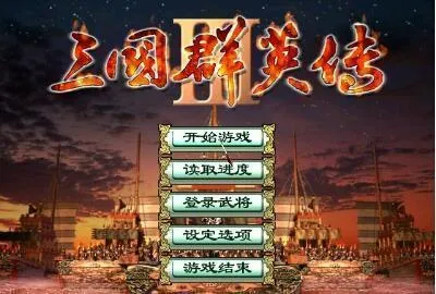 三国群英传3单机版官方最新版本 三国群英传3单机版官方最新版本