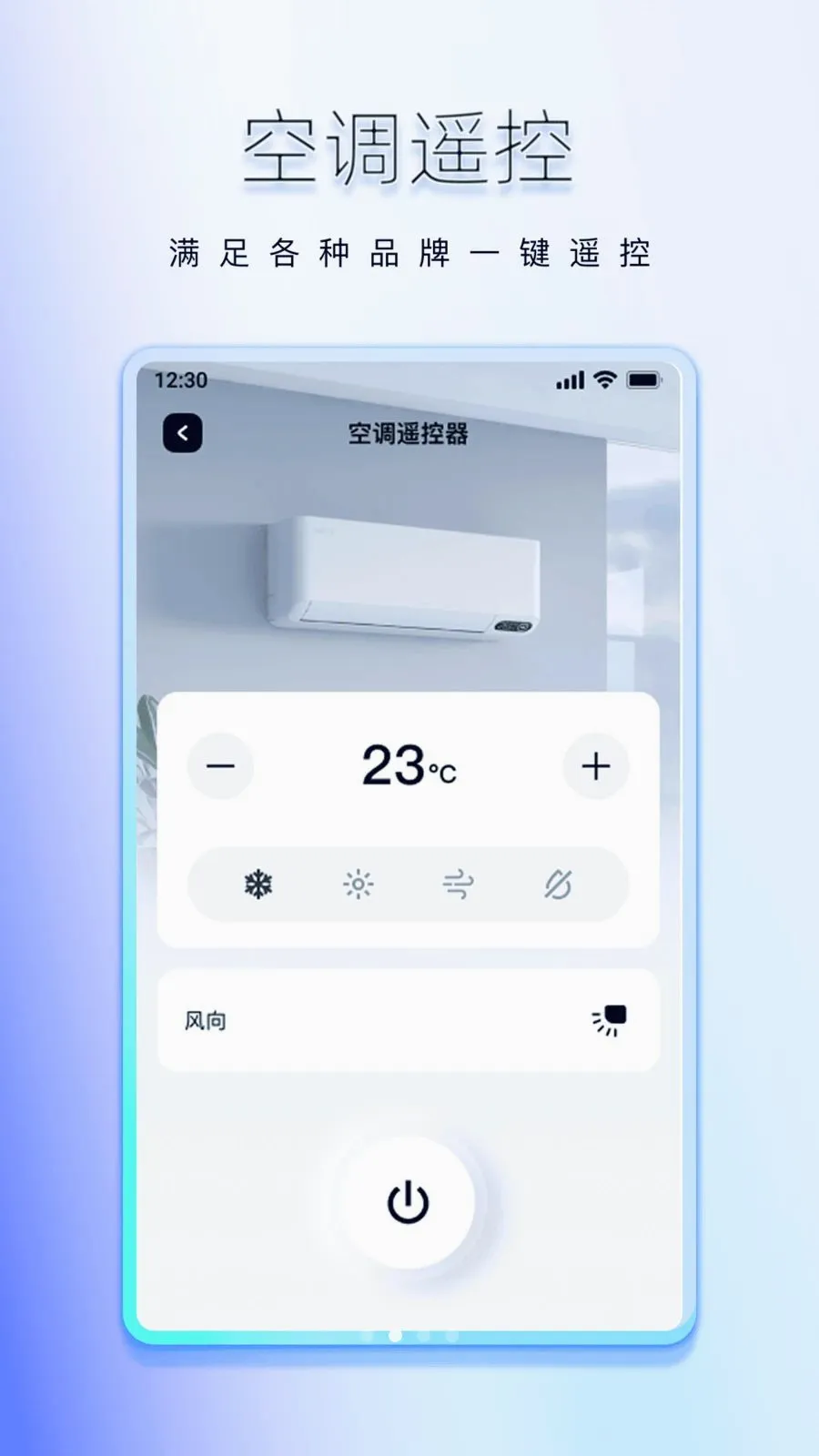 ���ܺ���ͨ�ÿյ�ң�����ٷ����°汾v1.0.0 ��׿��