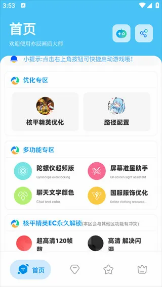 DX画质助手安卓版手机版 DX画质助手安卓版手机版