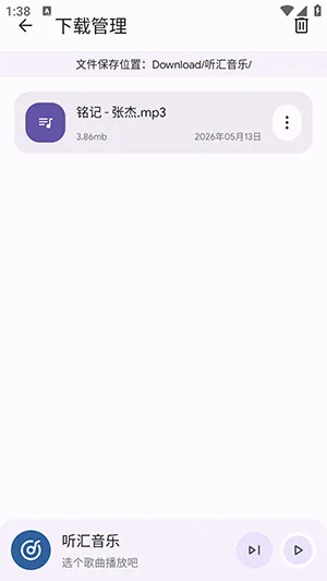 听汇音乐最新手机版 听汇音乐最新手机版