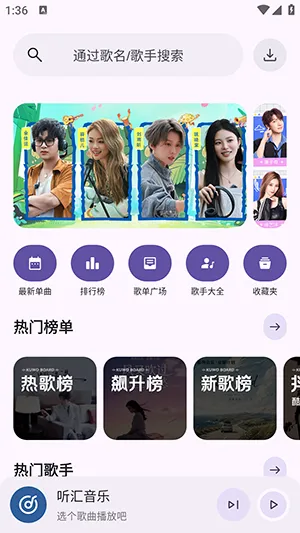 听汇音乐最新手机版 听汇音乐最新手机版